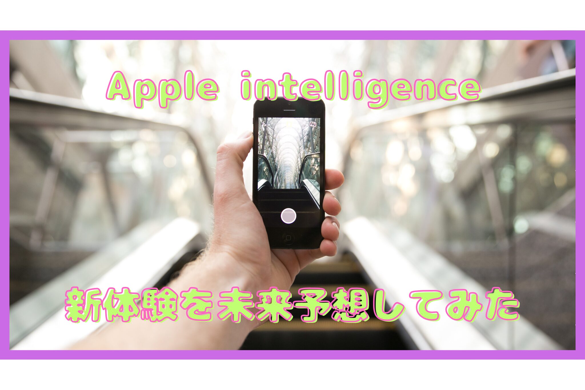 apple intelligenceのアイキャッチ画像