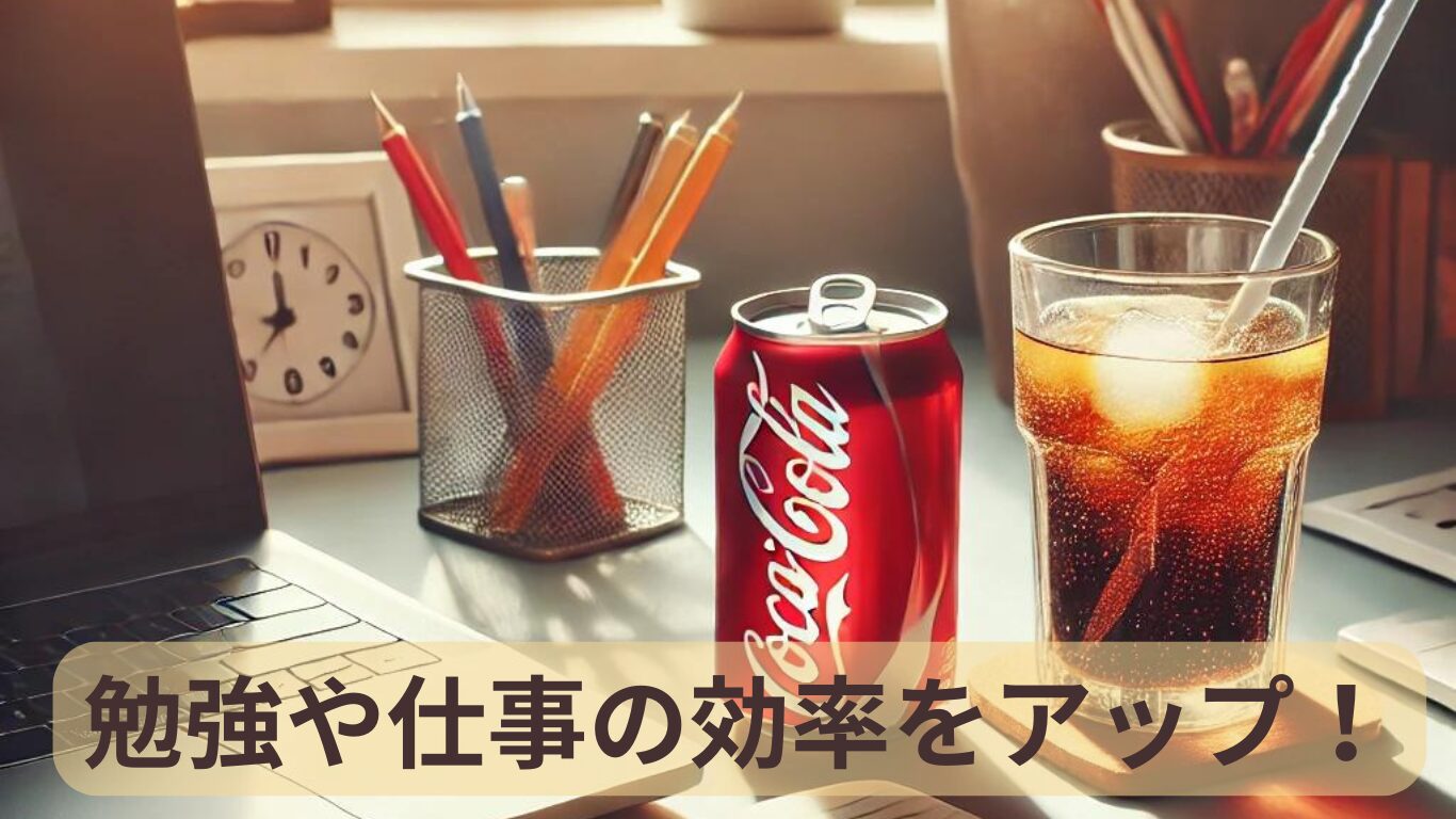 勉強や仕事の効率をアップするイメージのアイキャッチ画像