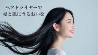 【どれがいい？】ヘアドライヤー ナノケア（EH-NA0J-A）を使ってみた感想【口コミ】