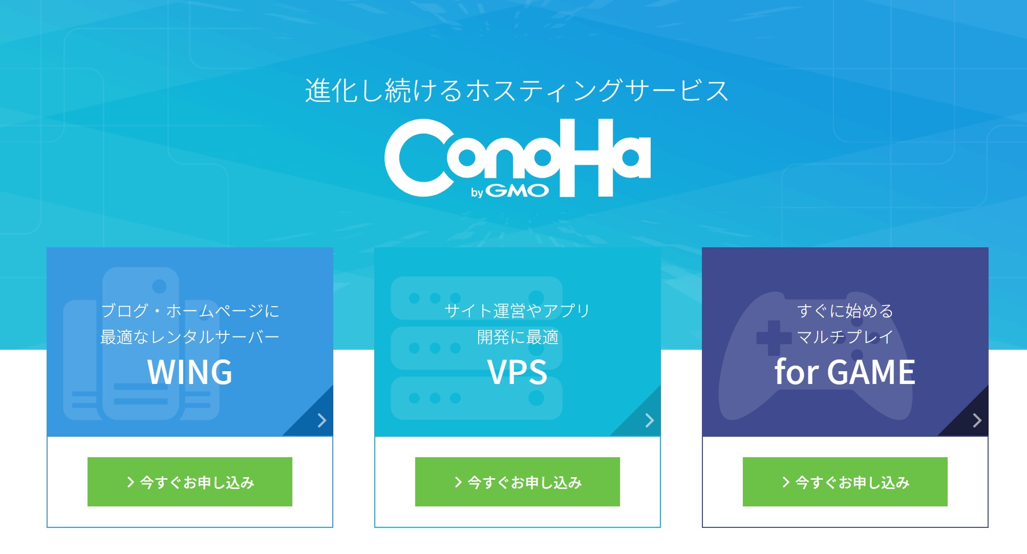 ConoHa WINGのブログ記事のアイキャッチ画像