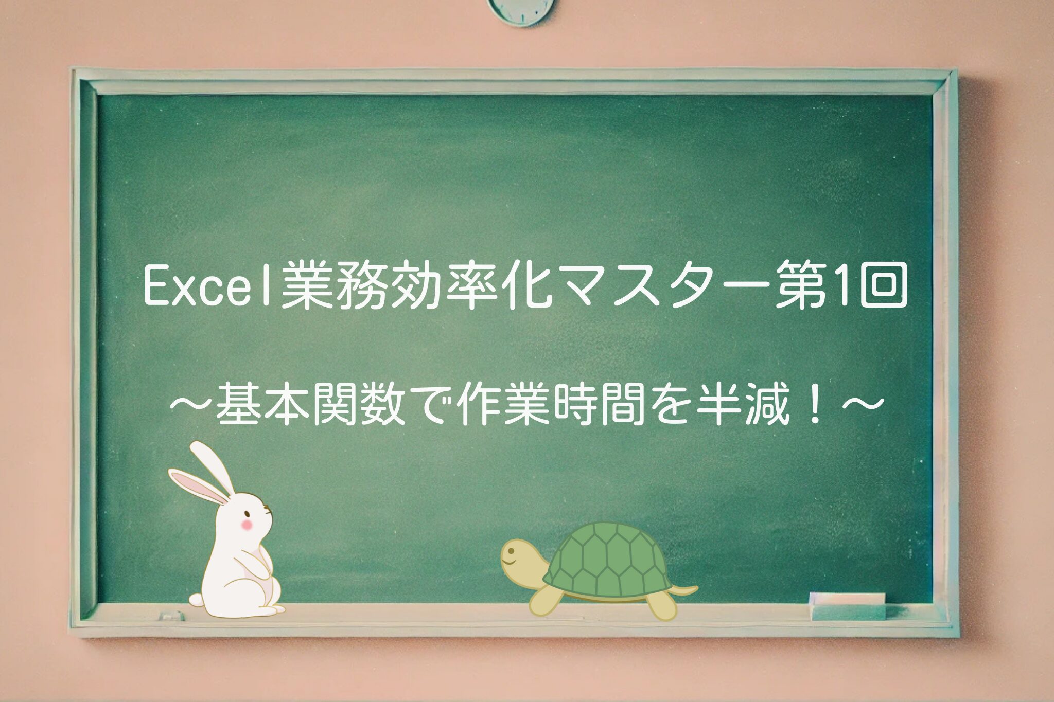 Excel 関数とは 初心者 わかりやすい 練習問題 これだけは覚えておこう 基本