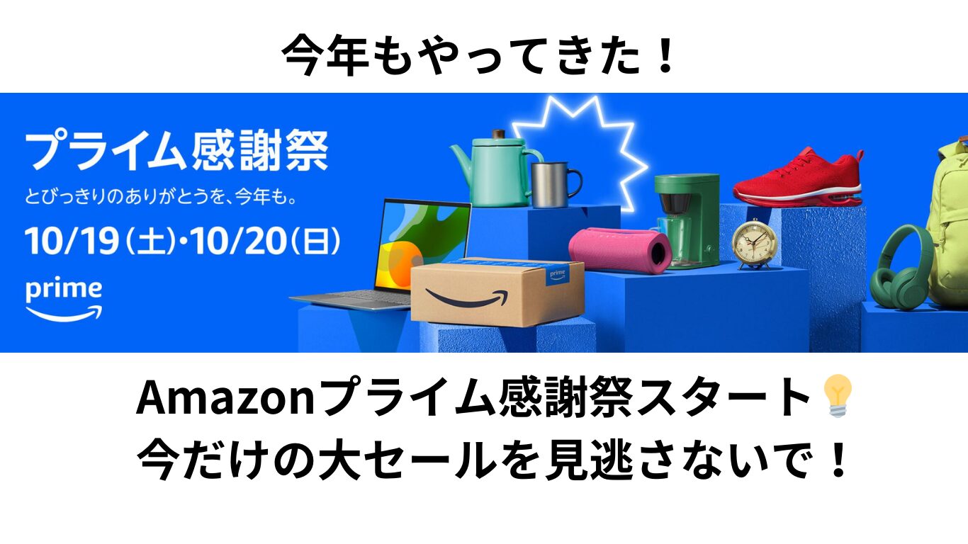 Amazonプライム感謝祭 2024, プライム感謝祭先行セール, ポイント還元 最大12%, ファッション ビューティー 7%ポイントアップ. Amazonプライム無料体験, Amazonプライム感謝祭, Amazonセール, Amazonプライム30日間無料体験, ファッション ビューティー, Amazonプライムおすすめ商品, ポイント還元率 12%, Amazon, Amazon プライム 会員限定, ポイントアップキャンペーン エントリー, Fire TV Stick セール, Amazon おすすめ商品, Amazon prime, ・ポイント還元, お得な商品, 2024年 おすすめ商品, Amazon 買い物のコツ, タイムセール