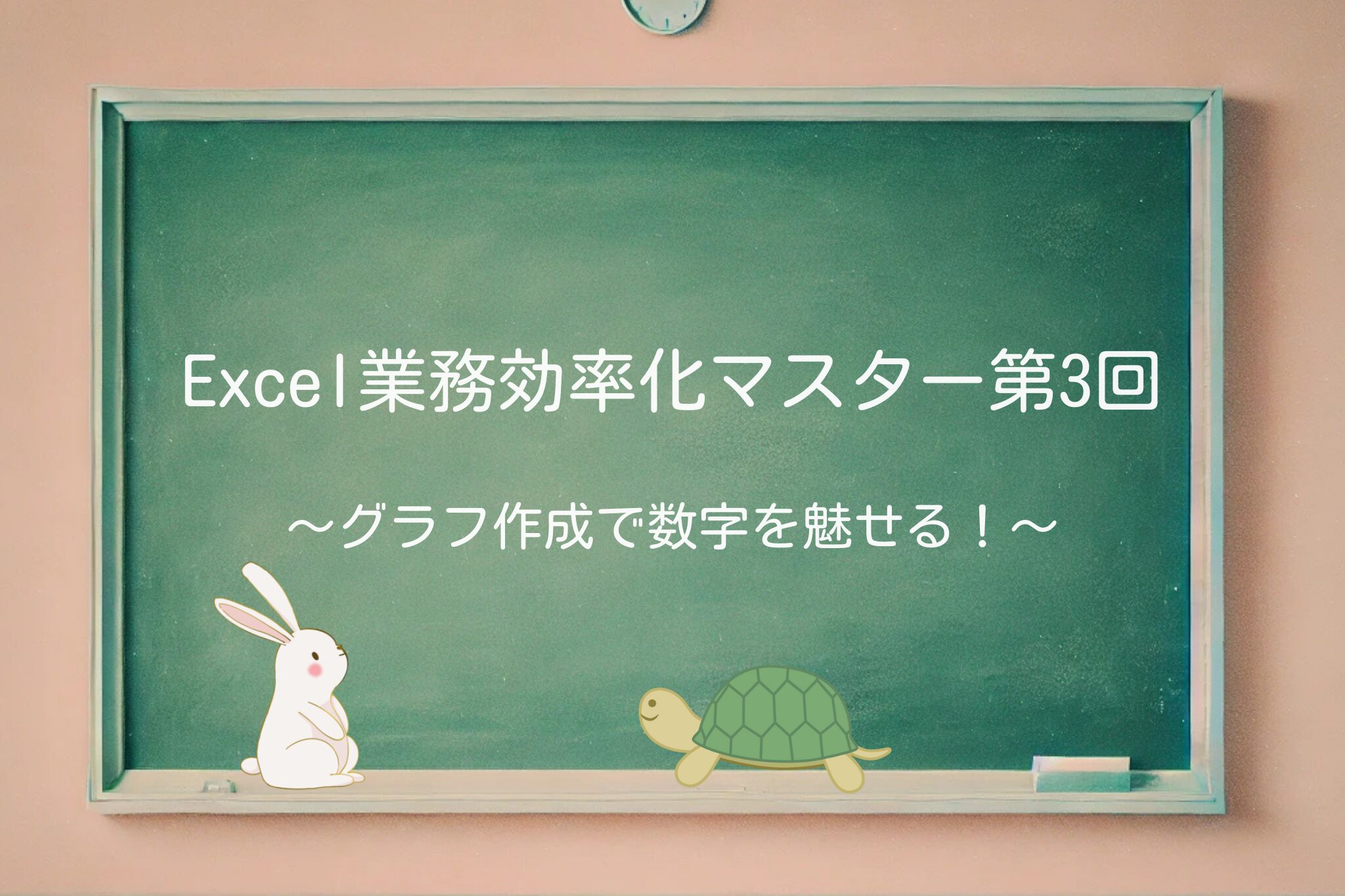 excel グラフ 作り方 基本 折れ線グラフ 棒グラフ 円グラフ