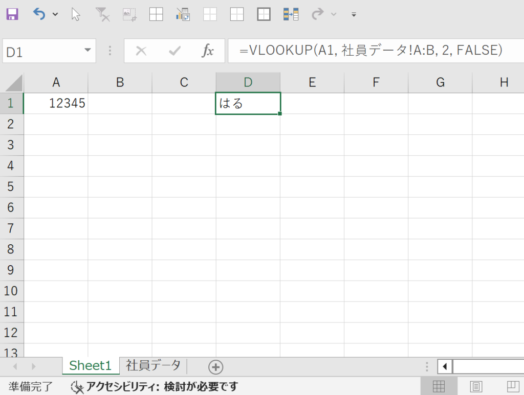 VLOOKUP関数 Excel 関数とは 初心者,Excel わかりやすい,Excel 練習問題,Excel これだけは覚えておこう 基本