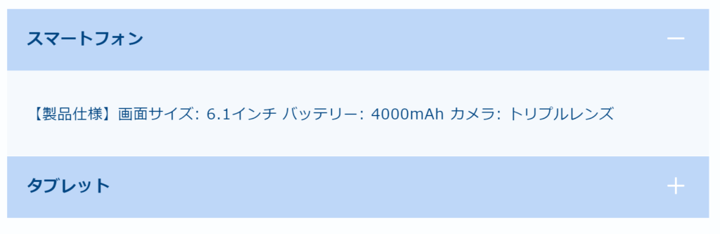 アコーディオンの設定完了 WordPress JIN:R アコーディオン JIN:R テーマ 使い方 WordPress アコーディオン 設定 JIN:R カスタマイズ JIN:R アコーディオン 設定方法 WordPress ネタバレ防止 アコーディオン JIN:R テーマ デザイン カスタマイズ WordPress アコーディオン 色変更 JIN:R ブロック 使い方 WordPress テーマ カスタマイズ ブログ 階層表示 WordPress 詳細タグ ブログ コンテンツ整理