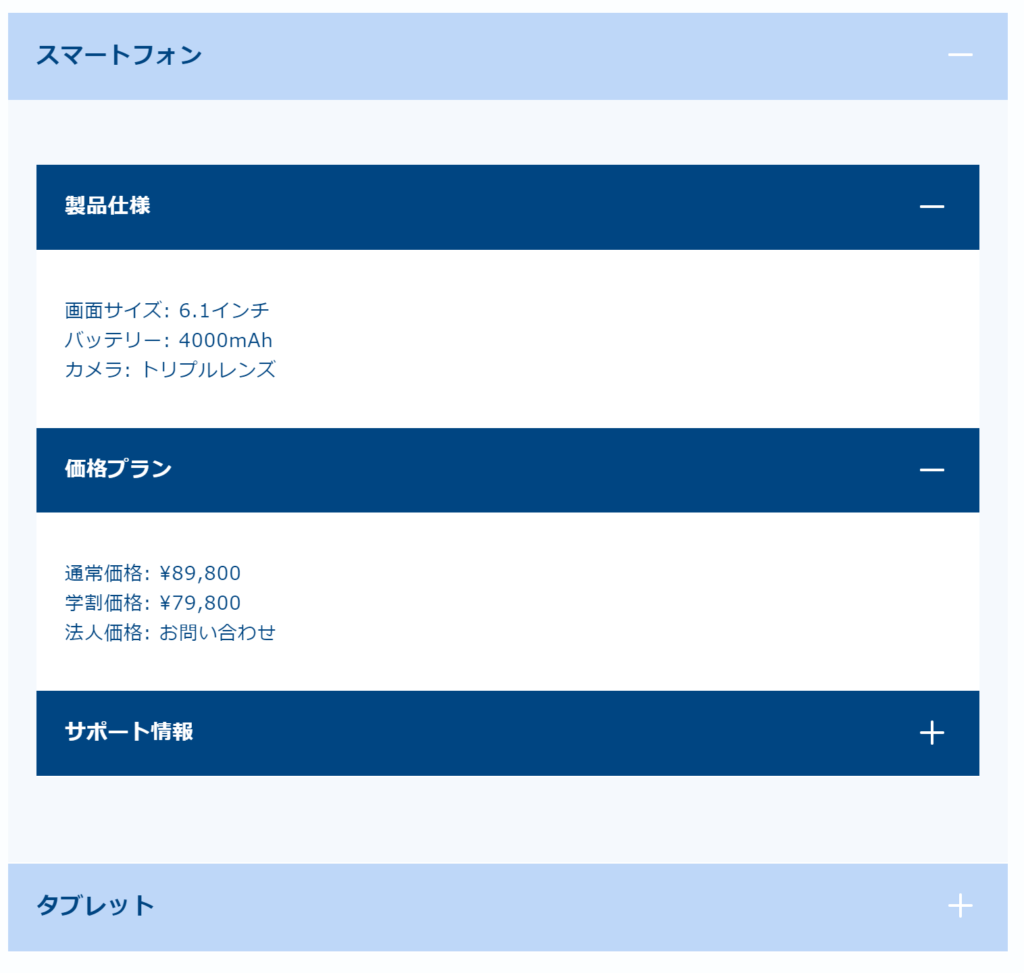 複数アコーディオンの連携 WordPress JIN:R アコーディオン JIN:R テーマ 使い方 WordPress アコーディオン 設定 JIN:R カスタマイズ JIN:R アコーディオン 設定方法 WordPress ネタバレ防止 アコーディオン JIN:R テーマ デザイン カスタマイズ WordPress アコーディオン 色変更 JIN:R ブロック 使い方 WordPress テーマ カスタマイズ ブログ 階層表示 WordPress 詳細タグ ブログ コンテンツ整理