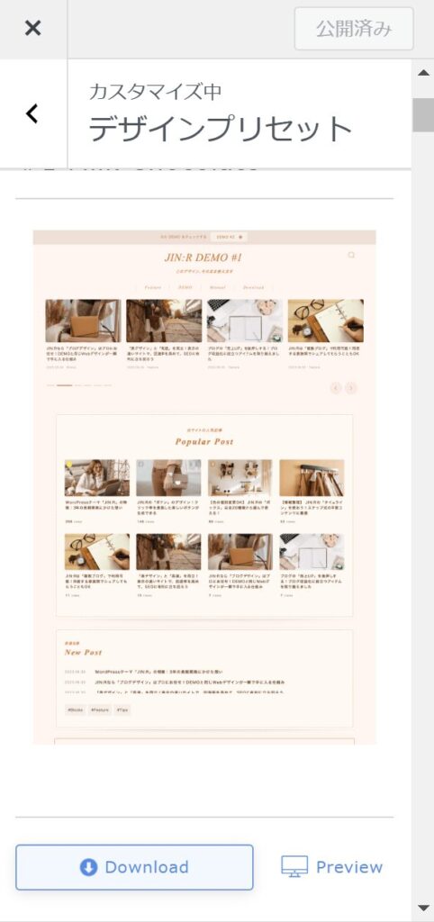 JIN:Rデザインプリセットダウンロード画面 WordPress テーマ 初心者 JIN:R デザインプリセット ブログ トップページ デザイン WordPress カスタマイズ 簡単 ブログ 見やすいレイアウト