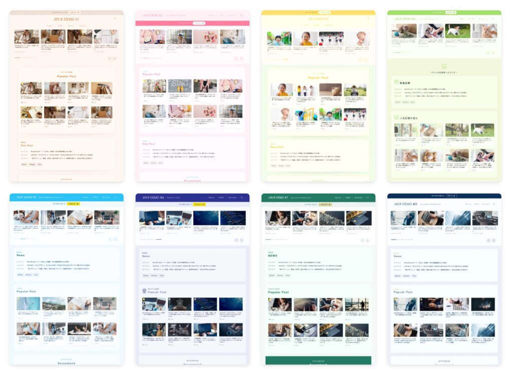 JIN:Rデザインプリセット一覧 WordPress テーマ 初心者 JIN:R デザインプリセット ブログ トップページ デザイン WordPress カスタマイズ 簡単 ブログ 見やすいレイアウト