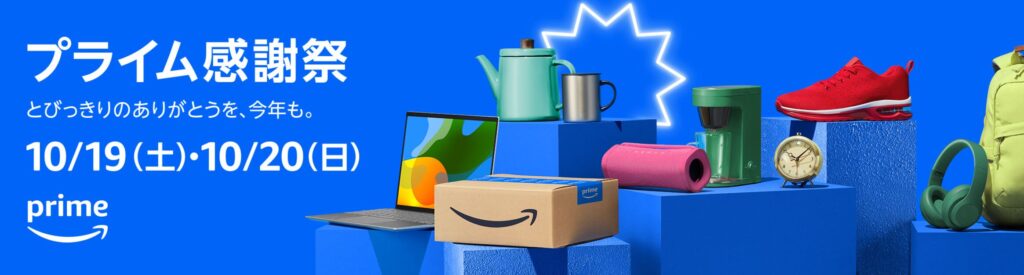 Amazonプライム感謝祭 2024, プライム感謝祭先行セール, ポイント還元 最大12%, ファッション ビューティー 7%ポイントアップ. Amazonプライム無料体験, Amazonプライム感謝祭, Amazonセール, Amazonプライム30日間無料体験, ファッション ビューティー, Amazonプライムおすすめ商品, ポイント還元率 12%, Amazon, Amazon プライム 会員限定, ポイントアップキャンペーン エントリー, Fire TV Stick セール, Amazon おすすめ商品, Amazon prime, ・ポイント還元, お得な商品, 2024年 おすすめ商品, Amazon 買い物のコツ, タイムセール