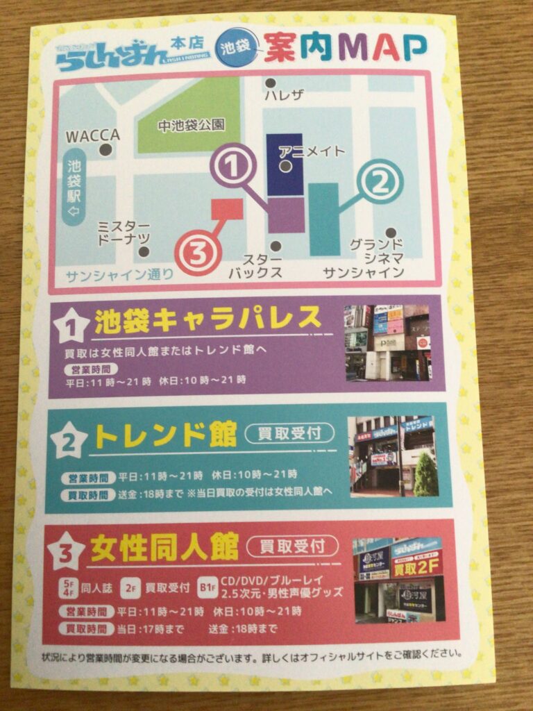 池袋らしんばん らしんばん 池袋 アクセス 池袋 フィギュア 中古 らしんばん 掘り出し物 らしんばん 池袋 キャラパレス 池袋 トレンド館 池袋 女性同人館 アニメグッズ 中古 池袋 フィギュア 買い取り 池袋 未開封品 フィギュア 中古 アニメグッズ 安い 池袋らしんばん フィギュア 掘り出し物 ワンピース フィギュア 安い 池袋 VTuber グッズ 中古 池袋 BL同人誌 池袋 おすすめ 池袋らしんばん 鬼滅の刃 フィギュア らしんばん池袋地図