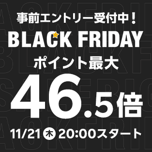 楽天市場 ブラックフライデー ブラックフライデー セール 楽天 お得情報 楽天 セール 家電 楽天 グルメ セール 楽天 ブラックフライデー 家電おすすめ 楽天市場 ブラックフライデー クーポン情報 ブラックフライデー 半額商品 楽天 楽天市場 2時間限定クーポン 楽天市場 人気家電 ブラックフライデー SHARP 加湿空気清浄機 ブラックフライデー ダイソン 掃除機 楽天セール ASUS ノートパソコン ブラックフライデー NOAHL サロペット 半額 ずわい蟹ポーション 楽天 おすすめ 楽天市場 年末年始準備 楽天ポイント ブラックフライデー 活用法 ブラックフライデー 楽天 タイムセール おすすめ 楽天 ブラックフライデー 商品 家電安売り 楽天市場 Black Fridayポイントアップ