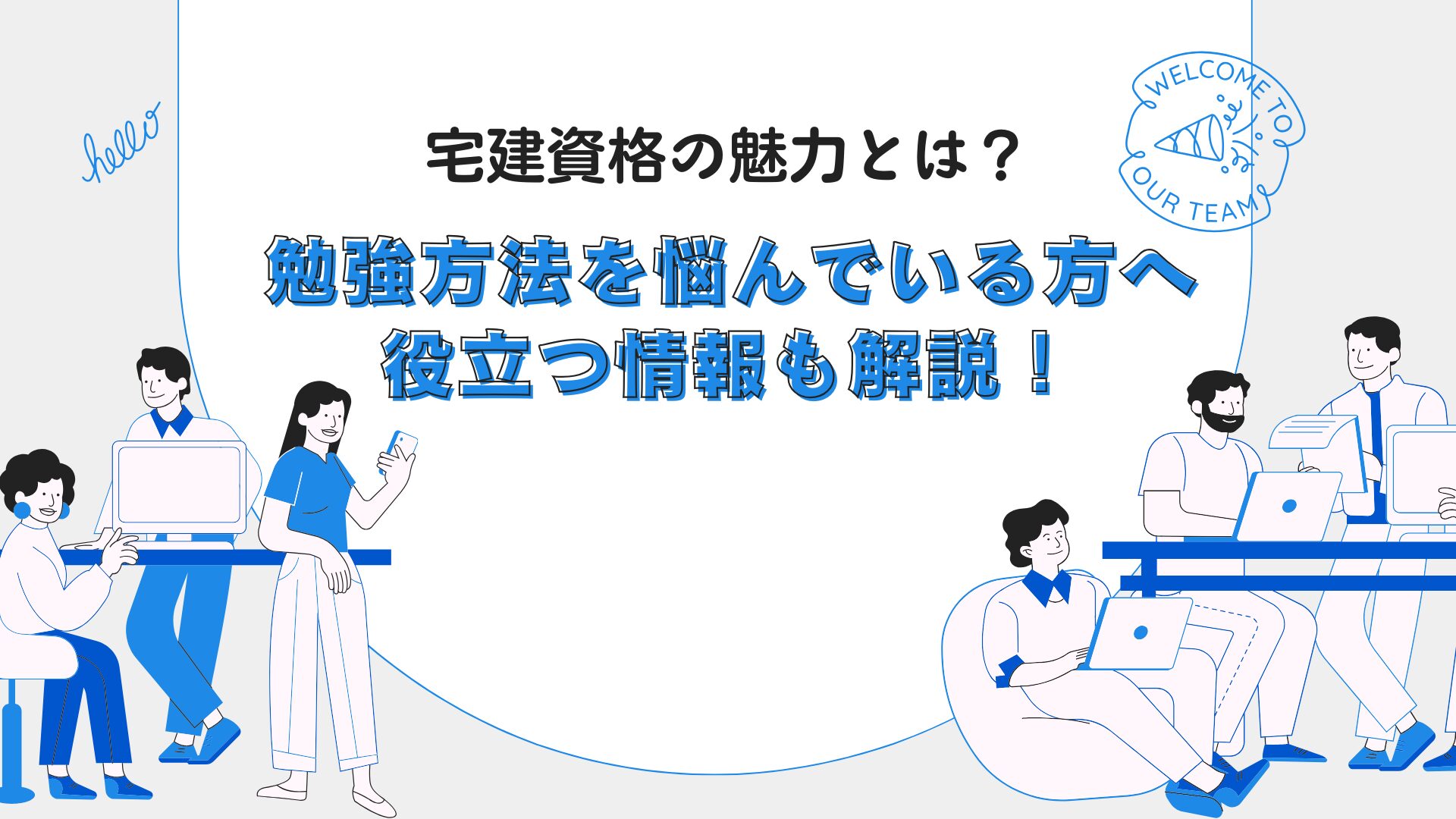 宅建 資格 宅建 魅力 宅建 メリット 宅建 勉強法 宅建 独学 宅建 受験資格 宅建 試験概要 宅建 試験対策 宅建 合格率 宅建 手当 資格の魅力とは 試験 独学 成功, 宅建 資格 メリットとデメリット 宅建 資格 初心者 向け 宅建 勉強スケジュール おすすめ