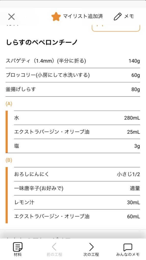 しらすのペペロンチーノの材料 Bistro NE-UBS10A パナソニック オーブンレンジ NE-UBS10A レビュー NE-UBS10A 評価 オーブンレンジ おすすめ Bistro 旧型と新型 違い NE-UBS10C 違い Bistro 機能 比較 オーブンレンジ 時短機能 揚げ物 温め直し 冷凍食品 調理 オーブンレンジ 一人暮らし オーブンレンジ 家族向け オーブンレンジ Bistro NE-UBS10A 購入メリット Bistro NE-UBS10C 価格 比較 パナソニック オーブンレンジ 時短メニュー 揚げ物 サクサクに温める レンジ 冷凍ご飯 温め 美味しくする方法 オーブンレンジ パナソニック Bistro レシピ