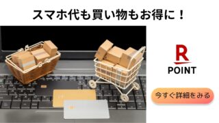 【スマホ代も買い物もお得】楽天モバイル×楽天市場の最強節約術8選